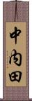 中内田 Scroll