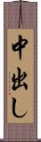 中出し Scroll