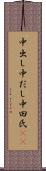 中出し Scroll
