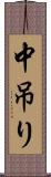 中吊り Scroll