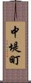 中堤町 Scroll