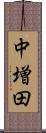 中増田 Scroll