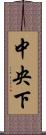 中央下 Scroll