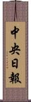 中央日報 Scroll