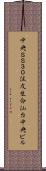 中央ＳＳ３０住友生命仙台中央ビル Scroll