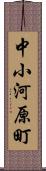 中小河原町 Scroll
