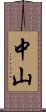 Zhongshan Scroll