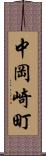 中岡崎町 Scroll