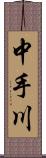 中手川 Scroll