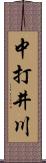 中打井川 Scroll