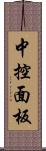 中控面板 Scroll