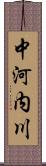 中河内川 Scroll