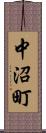 中沼町 Scroll