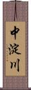 中淀川 Scroll