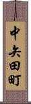 中矢田町 Scroll