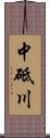 中砥川 Scroll