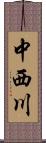中西川 Scroll