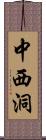 中西洞 Scroll