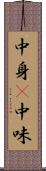 中身(P) Scroll