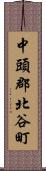 中頭郡北谷町 Scroll