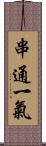 串通一氣 Scroll