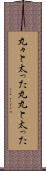 丸々と太った Scroll