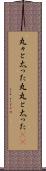 丸々と太った Scroll