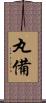 丸備 Scroll