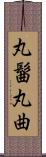 丸髷 Scroll