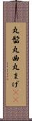 丸髷 Scroll