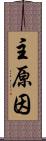 主原因 Scroll