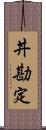 丼勘定 Scroll