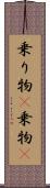 乗り物(P) Scroll