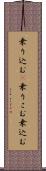 乗り込む(P) Scroll