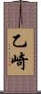 乙崎 Scroll