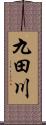 九田川 Scroll