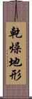 乾燥地形 Scroll