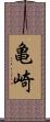 亀崎 Scroll
