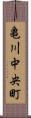 亀川中央町 Scroll