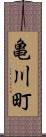 亀川町 Scroll