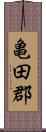 亀田郡 Scroll