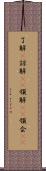 了解(P) Scroll