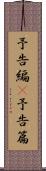 予告編(P) Scroll