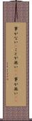 事がない(P) Scroll