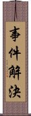 事件解決 Scroll