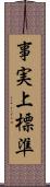 事実上標準 Scroll