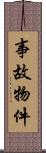 事故物件 Scroll