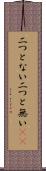二つとない Scroll