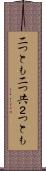 二つとも Scroll