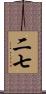 二七 Scroll